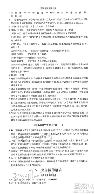 湖南教育出版社2022一本同步训练八年级语文下册RJ人教版重庆专版答案