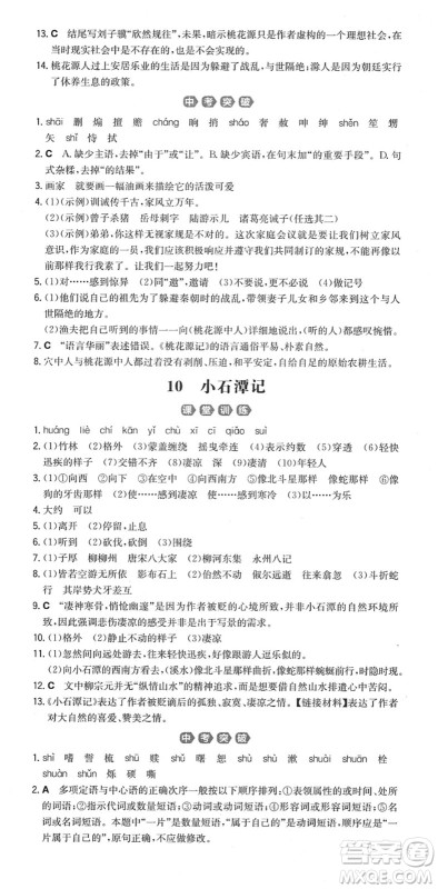 湖南教育出版社2022一本同步训练八年级语文下册RJ人教版重庆专版答案