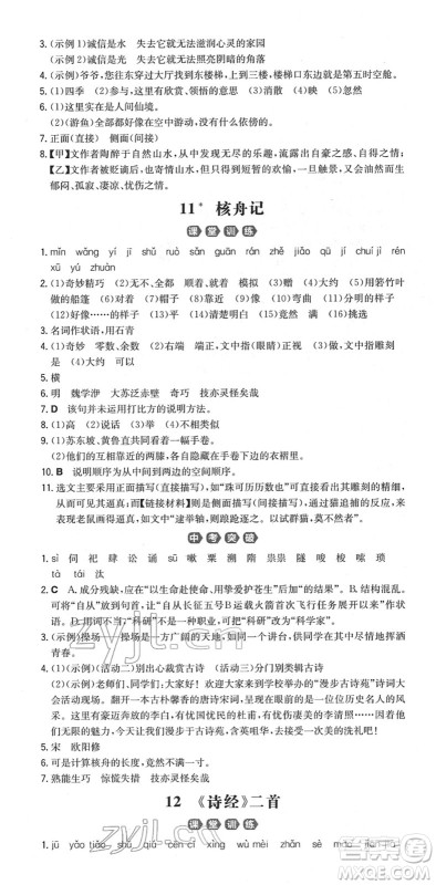 湖南教育出版社2022一本同步训练八年级语文下册RJ人教版重庆专版答案