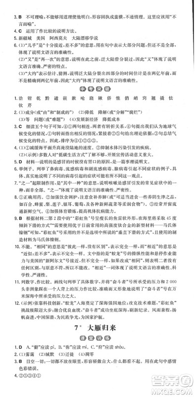 湖南教育出版社2022一本同步训练八年级语文下册RJ人教版重庆专版答案