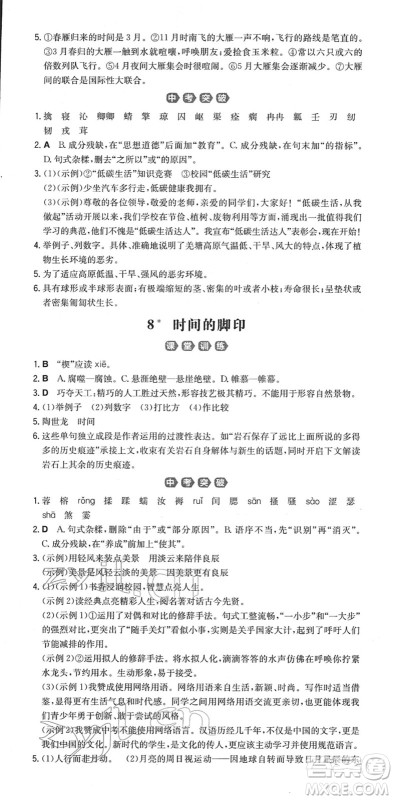 湖南教育出版社2022一本同步训练八年级语文下册RJ人教版重庆专版答案