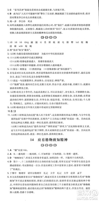 湖南教育出版社2022一本同步训练八年级语文下册RJ人教版重庆专版答案