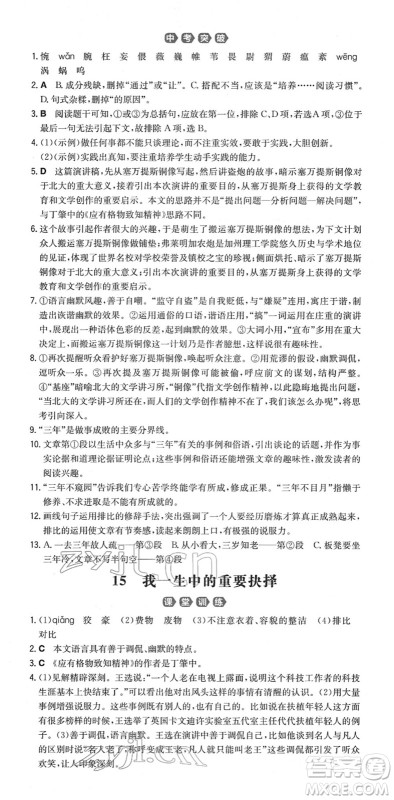 湖南教育出版社2022一本同步训练八年级语文下册RJ人教版重庆专版答案