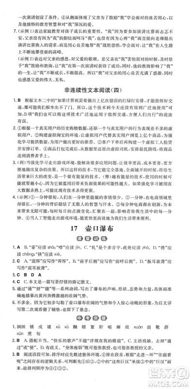 湖南教育出版社2022一本同步训练八年级语文下册RJ人教版重庆专版答案