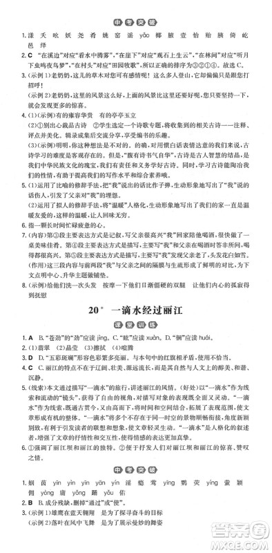 湖南教育出版社2022一本同步训练八年级语文下册RJ人教版重庆专版答案