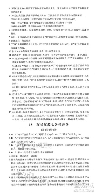 湖南教育出版社2022一本同步训练八年级语文下册RJ人教版重庆专版答案