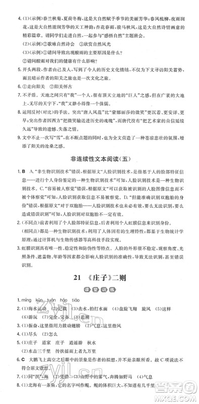 湖南教育出版社2022一本同步训练八年级语文下册RJ人教版重庆专版答案