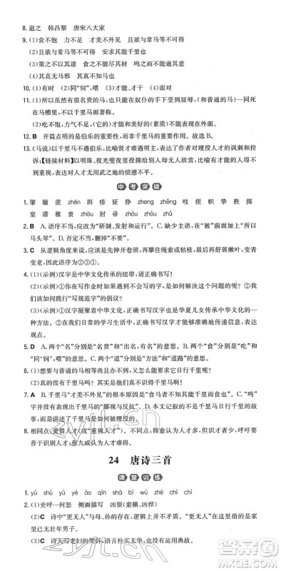 湖南教育出版社2022一本同步训练八年级语文下册RJ人教版重庆专版答案