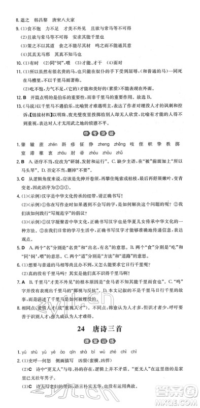 湖南教育出版社2022一本同步训练八年级语文下册RJ人教版重庆专版答案