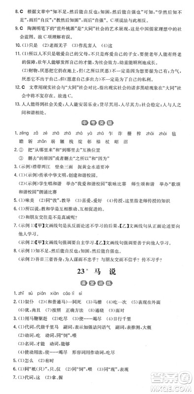 湖南教育出版社2022一本同步训练八年级语文下册RJ人教版重庆专版答案