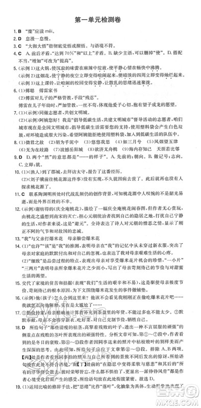 湖南教育出版社2022一本同步训练八年级语文下册RJ人教版重庆专版答案