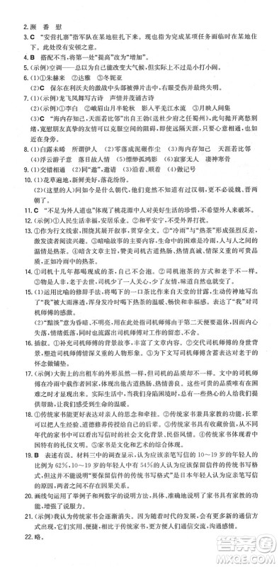 湖南教育出版社2022一本同步训练八年级语文下册RJ人教版重庆专版答案