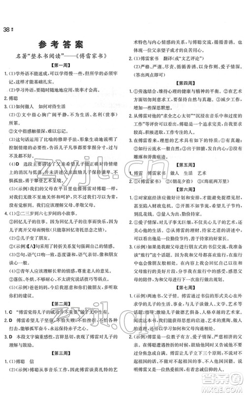 湖南教育出版社2022一本同步训练八年级语文下册RJ人教版重庆专版答案