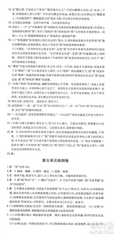 湖南教育出版社2022一本同步训练八年级语文下册RJ人教版重庆专版答案