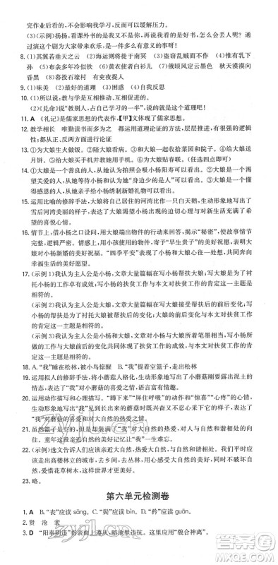 湖南教育出版社2022一本同步训练八年级语文下册RJ人教版重庆专版答案