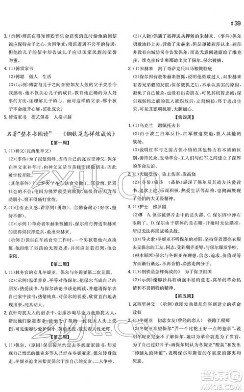 湖南教育出版社2022一本同步训练八年级语文下册RJ人教版重庆专版答案