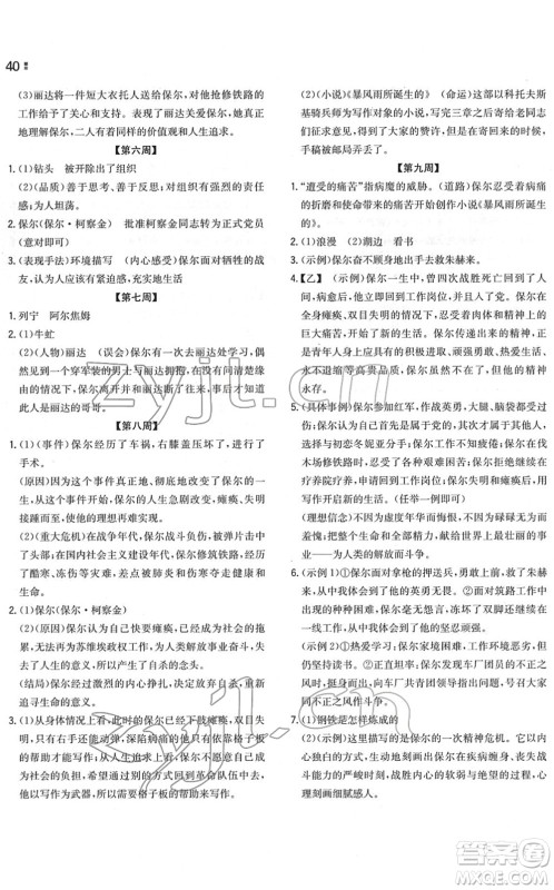 湖南教育出版社2022一本同步训练八年级语文下册RJ人教版重庆专版答案