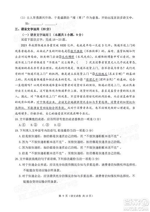 2022年大连市高三第一次模拟考试语文试题及答案