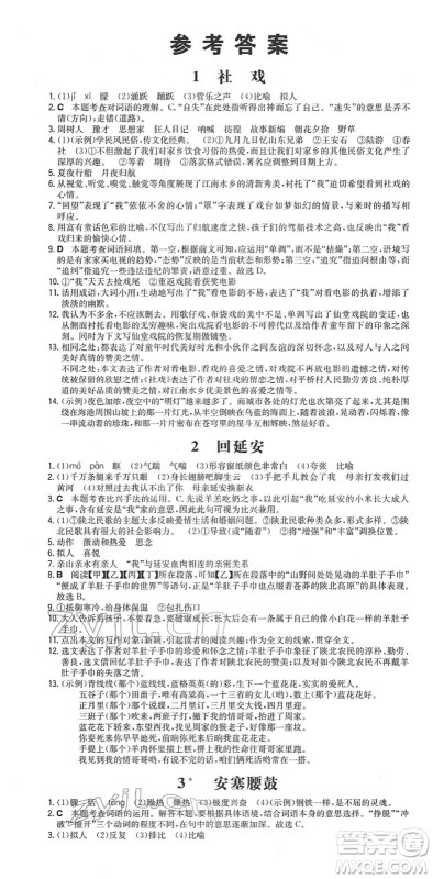 湖南教育出版社2022一本同步训练八年级语文下册RJ人教版安徽专版答案