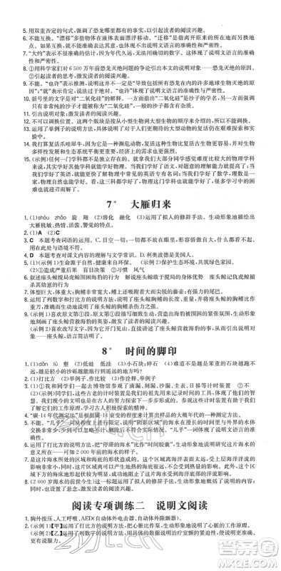 湖南教育出版社2022一本同步训练八年级语文下册RJ人教版安徽专版答案
