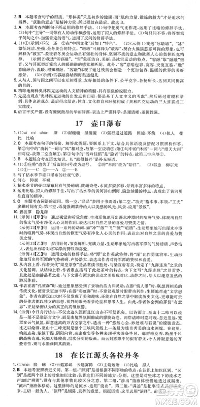 湖南教育出版社2022一本同步训练八年级语文下册RJ人教版安徽专版答案