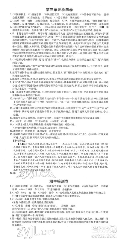 湖南教育出版社2022一本同步训练八年级语文下册RJ人教版安徽专版答案