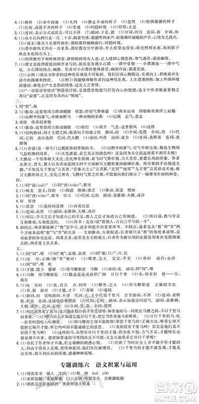 湖南教育出版社2022一本同步训练八年级语文下册RJ人教版安徽专版答案