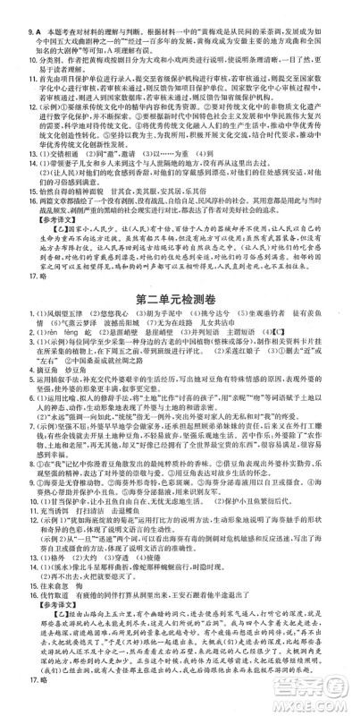 湖南教育出版社2022一本同步训练八年级语文下册RJ人教版安徽专版答案