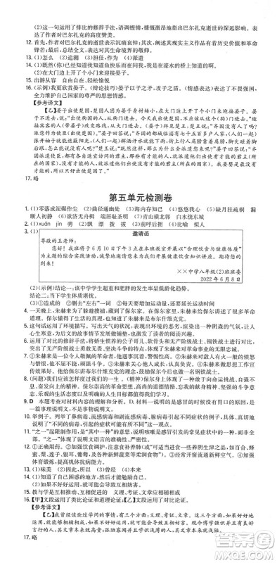 湖南教育出版社2022一本同步训练八年级语文下册RJ人教版安徽专版答案