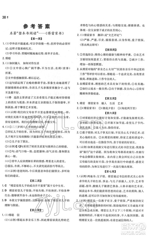 湖南教育出版社2022一本同步训练八年级语文下册RJ人教版安徽专版答案