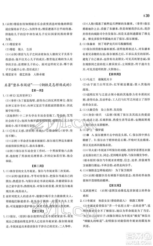 湖南教育出版社2022一本同步训练八年级语文下册RJ人教版安徽专版答案