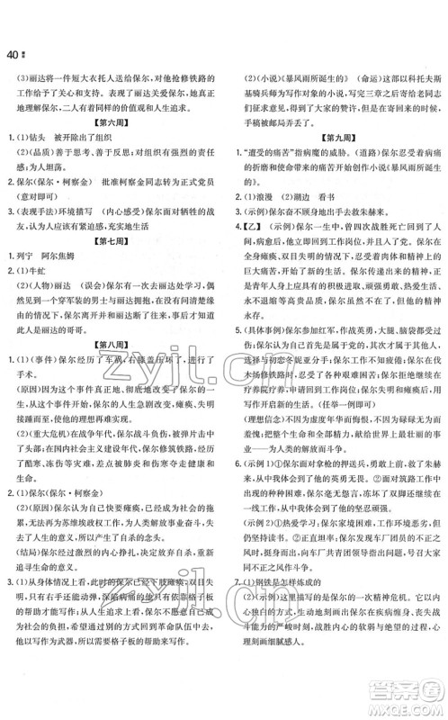 湖南教育出版社2022一本同步训练八年级语文下册RJ人教版安徽专版答案