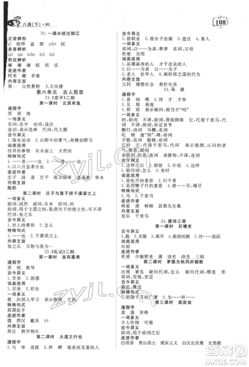 湖北科学技术出版社2022高效课堂导学案八年级下册语文人教版荆州专版参考答案