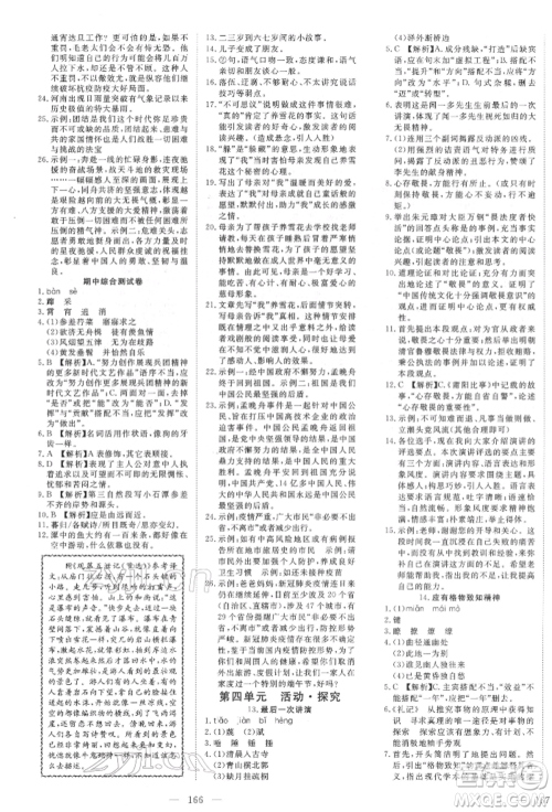 湖北科学技术出版社2022高效课堂导学案八年级下册语文人教版荆州专版参考答案