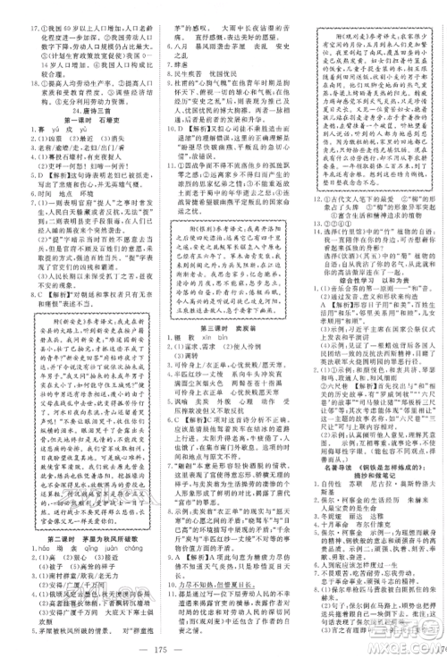 湖北科学技术出版社2022高效课堂导学案八年级下册语文人教版荆州专版参考答案