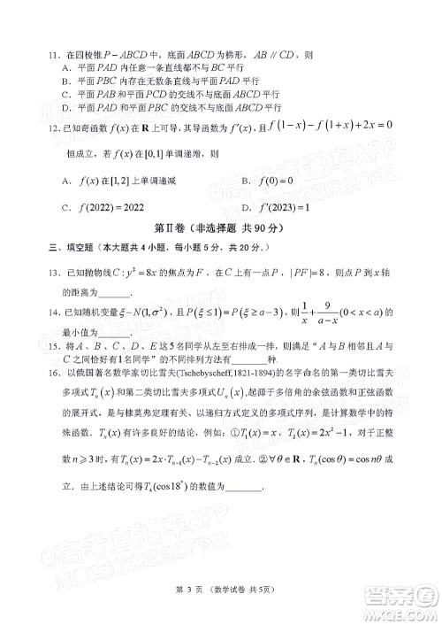 2022年大连市高三第一次模拟考试数学试题及答案 2022年大连市高三第一次模拟考试数学试题及答案