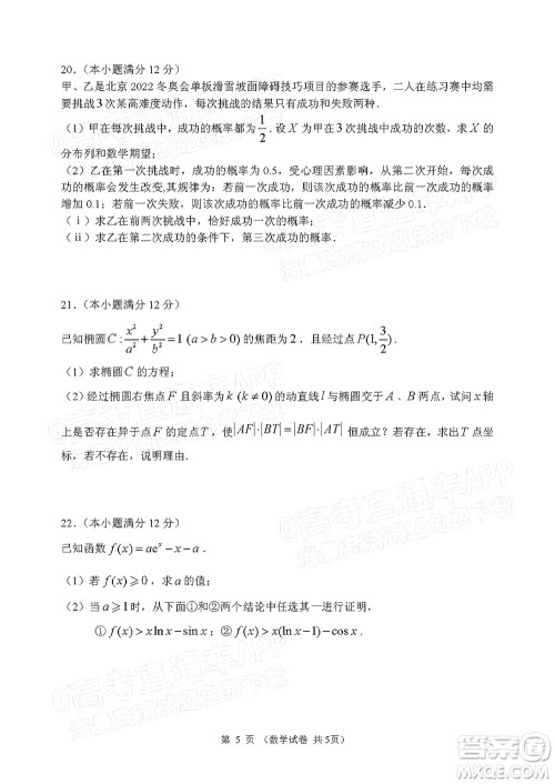 2022年大连市高三第一次模拟考试数学试题及答案 2022年大连市高三第一次模拟考试数学试题及答案
