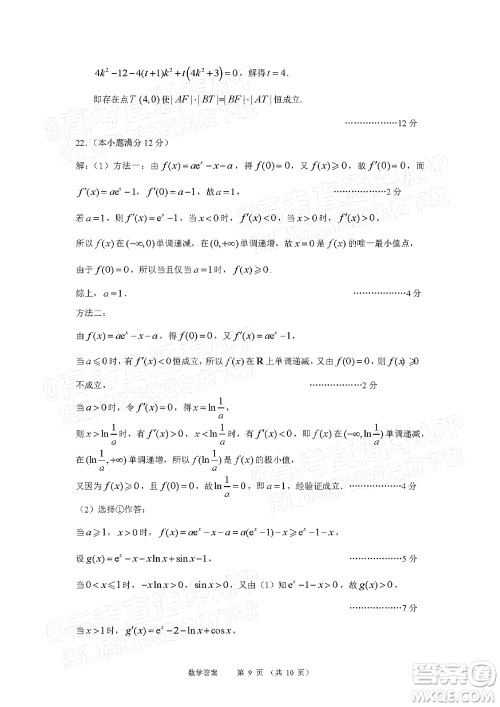 2022年大连市高三第一次模拟考试数学试题及答案 2022年大连市高三第一次模拟考试数学试题及答案