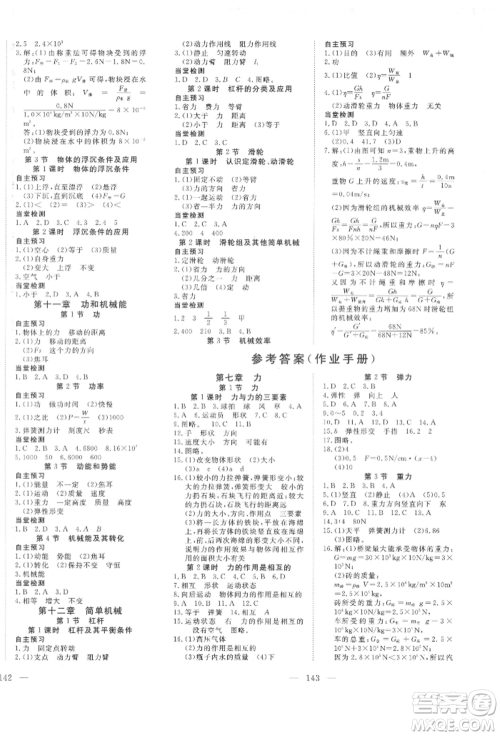 湖北科学技术出版社2022高效课堂导学案八年级下册物理人教版荆州专版参考答案 湖北科学技术出版社2022高效课堂导学案八年级下册物理人教版荆州专版参考答案