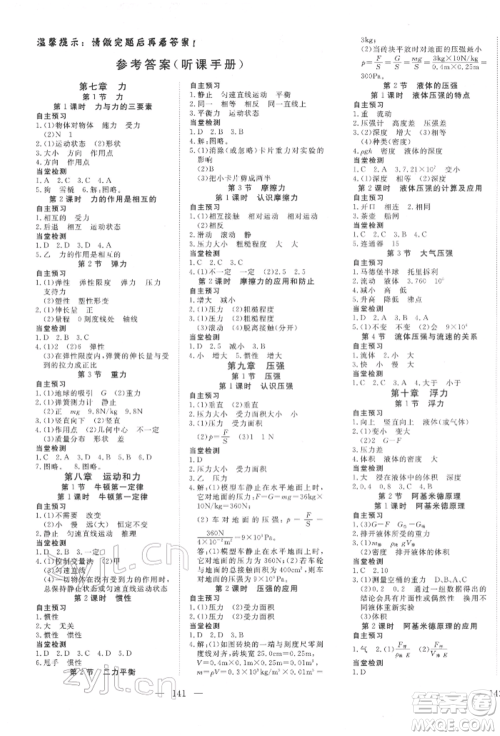 湖北科学技术出版社2022高效课堂导学案八年级下册物理人教版荆州专版参考答案 湖北科学技术出版社2022高效课堂导学案八年级下册物理人教版荆州专版参考答案