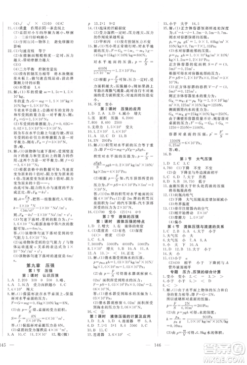 湖北科学技术出版社2022高效课堂导学案八年级下册物理人教版荆州专版参考答案 湖北科学技术出版社2022高效课堂导学案八年级下册物理人教版荆州专版参考答案