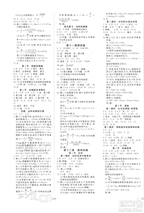 湖北科学技术出版社2022高效课堂导学案八年级下册物理人教版荆州专版参考答案 湖北科学技术出版社2022高效课堂导学案八年级下册物理人教版荆州专版参考答案