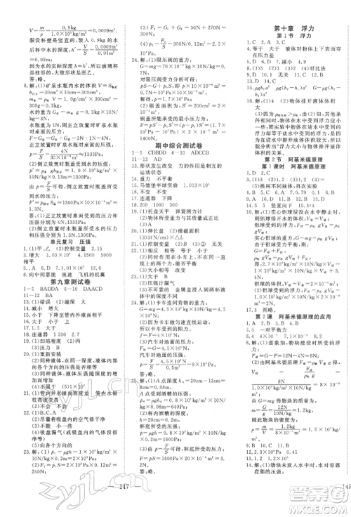 湖北科学技术出版社2022高效课堂导学案八年级下册物理人教版荆州专版参考答案 湖北科学技术出版社2022高效课堂导学案八年级下册物理人教版荆州专版参考答案