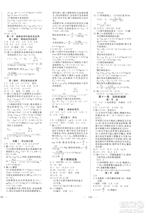 湖北科学技术出版社2022高效课堂导学案八年级下册物理人教版荆州专版参考答案 湖北科学技术出版社2022高效课堂导学案八年级下册物理人教版荆州专版参考答案