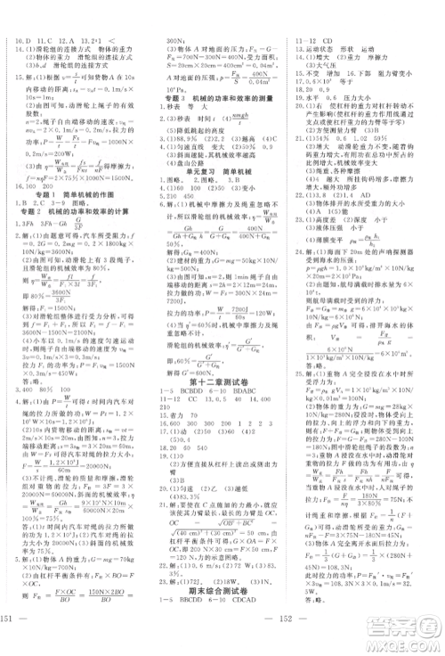 湖北科学技术出版社2022高效课堂导学案八年级下册物理人教版荆州专版参考答案 湖北科学技术出版社2022高效课堂导学案八年级下册物理人教版荆州专版参考答案