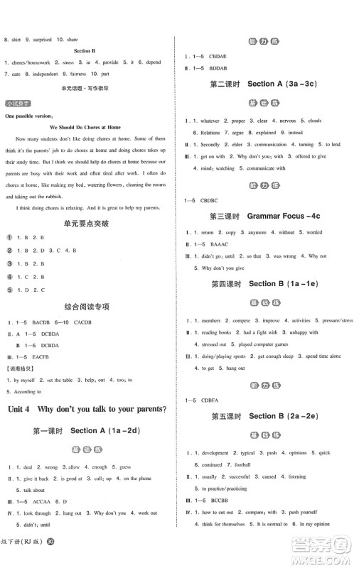 湖南教育出版社2022一本同步训练八年级英语下册RJ人教版答案