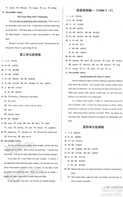 湖南教育出版社2022一本同步训练八年级英语下册RJ人教版答案
