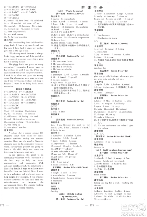 湖北科学技术出版社2022高效课堂导学案八年级下册英语人教版荆州专版参考答案