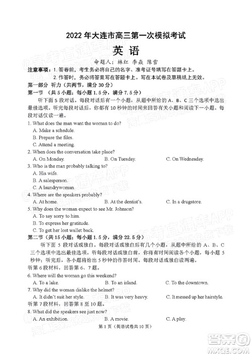 2022年大连市高三第一次模拟考试英语试题及答案 2022年大连市高三第一次模拟考试英语试题及答案