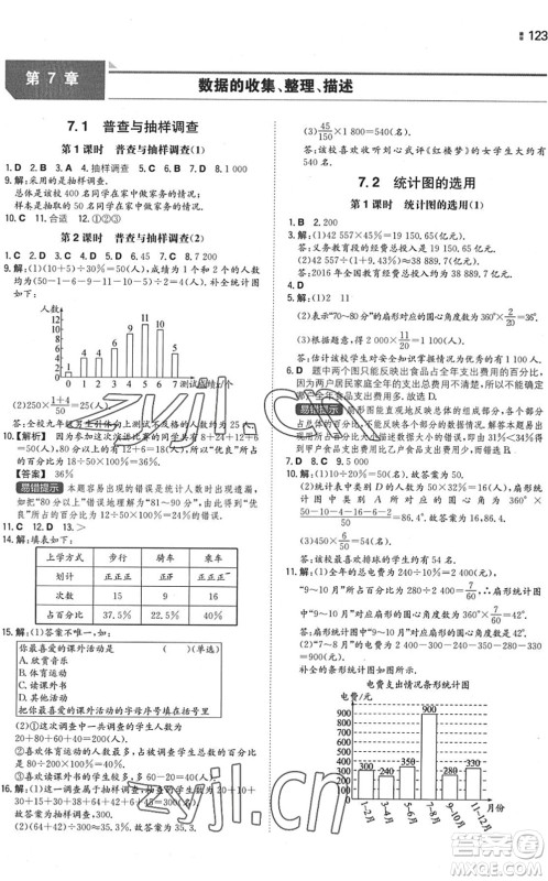 湖南教育出版社2022一本同步训练八年级数学下册SK苏科版答案